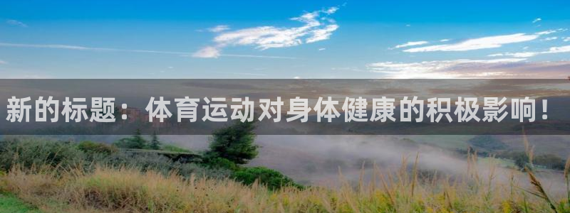 3377体育官网下载招商电话号码：新的标题：体育运动