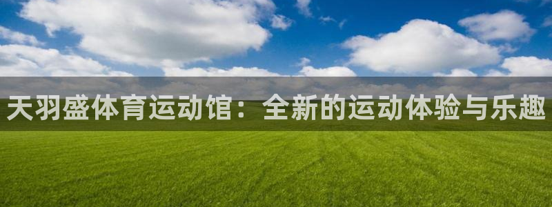 海南3377体育官网下载发展怎么样