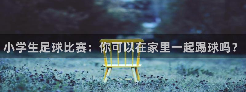 3377体育被国家取消了吗今天：小学