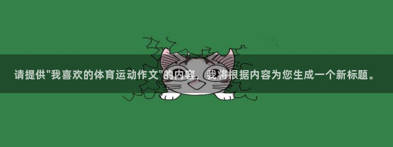 3377体育中国官方网站入口：请提供\