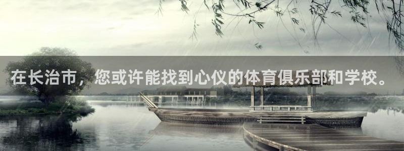 3377体育官网址：在长治市，您或许